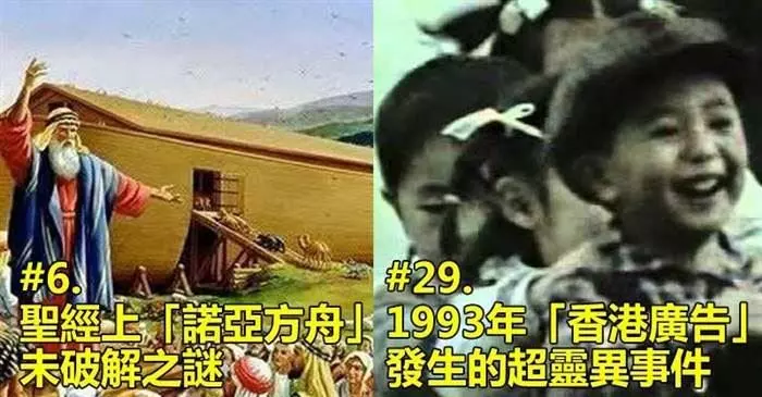 盤點全世界至今還沒解開的33件神秘事件!