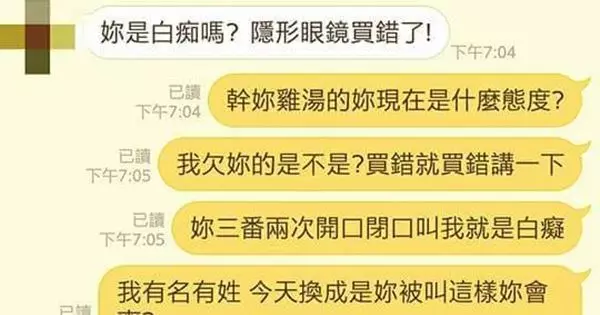 幫代購還被朋友罵「白痴」她暴怒回嗆 連飆15句讓網友爽到升天