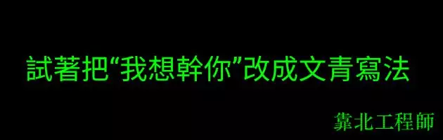 2017年末的靠北工程師6篇文,真的光看網友的地獄回應就笑飽了!