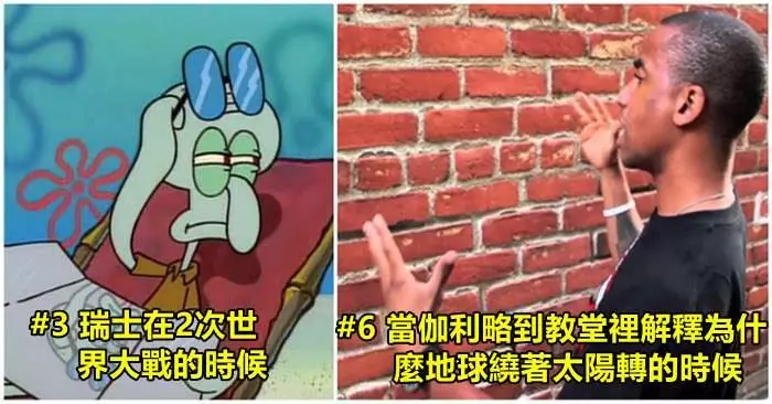 盤點10個「應該在歷史課出現」的超爆笑歷史梗圖!