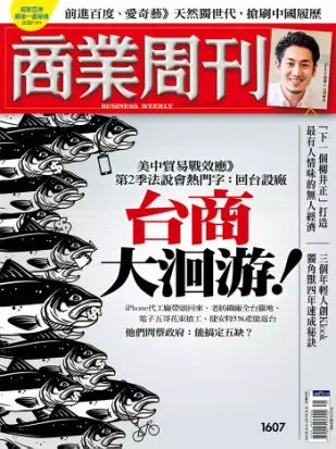 撤出中國是進行式!川普一紙關稅清單,掀台灣電子大咖返鄉潮