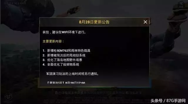 刺激戰場:新增剎車與觀戰鏈系統,雨林特色載具「小電驢」登場