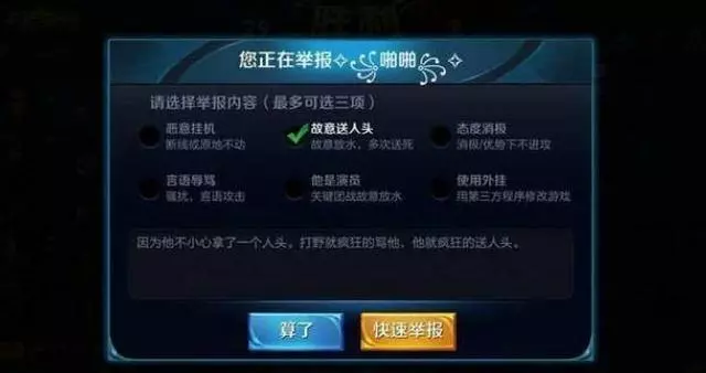王者榮耀：最搞笑的7封舉報信，不光逗笑了網友，舉報成功率還高