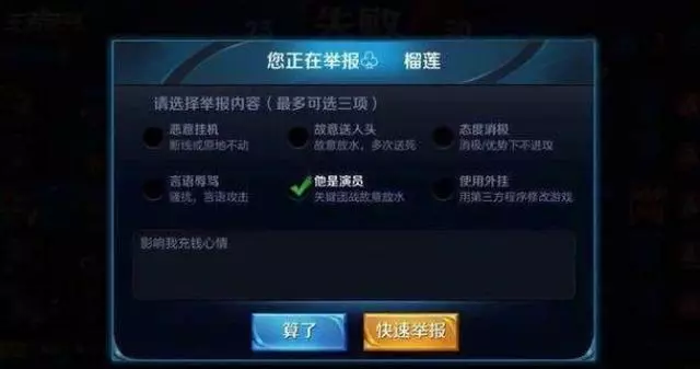 王者榮耀：最搞笑的7封舉報信，不光逗笑了網友，舉報成功率還高