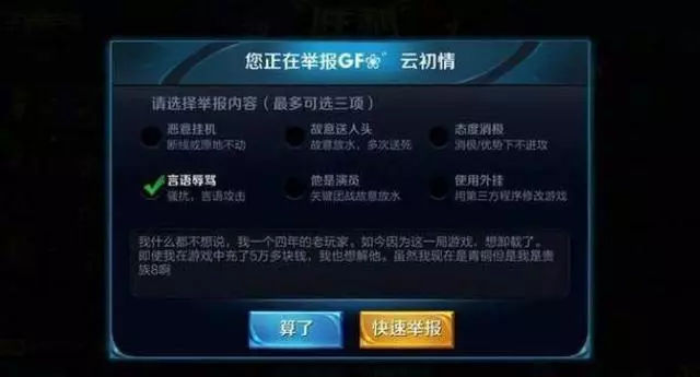 王者榮耀：最搞笑的7封舉報信，不光逗笑了網友，舉報成功率還高