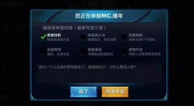 王者榮耀：最搞笑的7封舉報信，不光逗笑了網友，舉報成功率還高