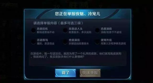 王者榮耀：最搞笑的7封舉報信，不光逗笑了網友，舉報成功率還高