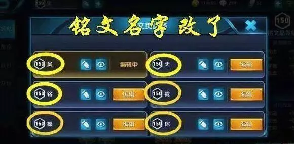 王者榮耀:女友改了銘文頁上的幾個字,卻遭到了男友的分手