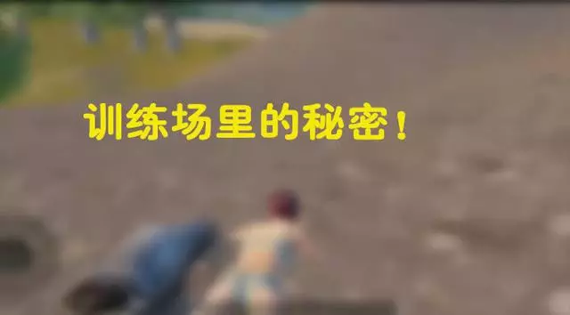 刺激戰場:玩家意外發現光子秘密基地,機器人從這誕生,太神奇!