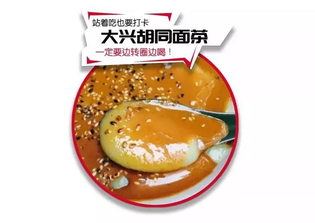 (吃喝玩樂在北京)50張照片,帶你認識北京人的早點