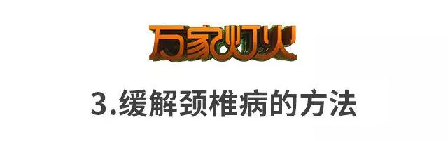 幾個小動作,輕鬆緩解頸椎病!不花一分錢,在家就能做