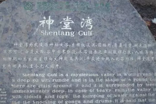 張家界神堂灣谷底有什麼秘密?至今無人敢去探險
