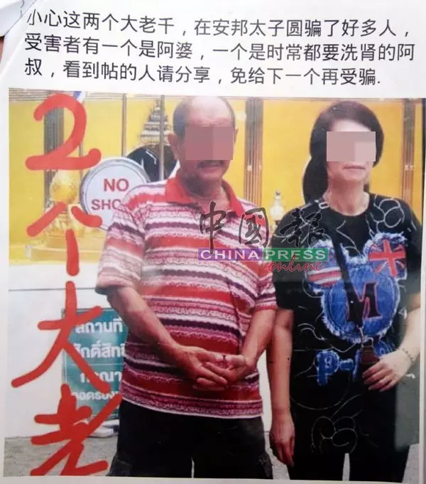 老千扮富豪詐財退休人士「棺材本」泡湯