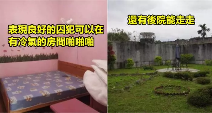 臺灣這座監獄超人性!只要囚犯們表現好「就能在冷氣房裡跟另一半快樂一番」