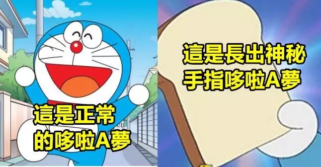 只要緊張就會長出手指頭!「其實哆啦A夢也有神秘手指!」