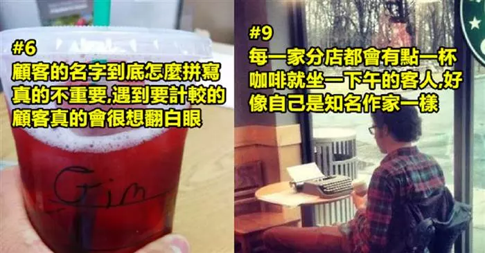 盤點19件「星巴克員工們都超不爽」但都不想讓你知道的事!