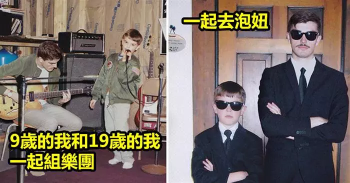 誰說過去回不去?修圖大神自製時光機,和「幼年時期的自己」相見!