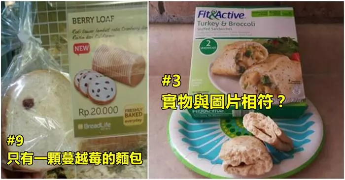20個讓消費者感覺「騙很大的產品」!#7是在擺空城計嗎?