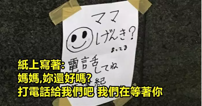 孩子在日本地鐵「張貼違規廣告找媽媽」,「站長貼的告示」讓大家都鼓掌叫好!