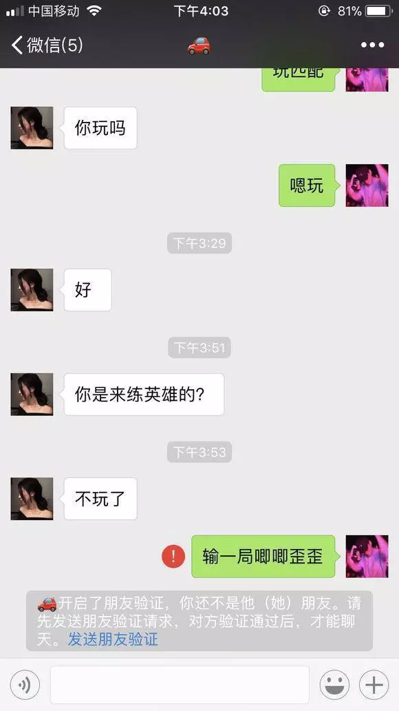 王者榮耀:玩家因練習英雄被妹子拉黑,玩家:把輸贏太重了