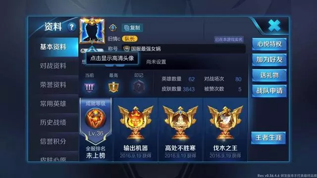 王者榮耀:天美老總帳號,你見過3843個皮膚的帳號嗎?