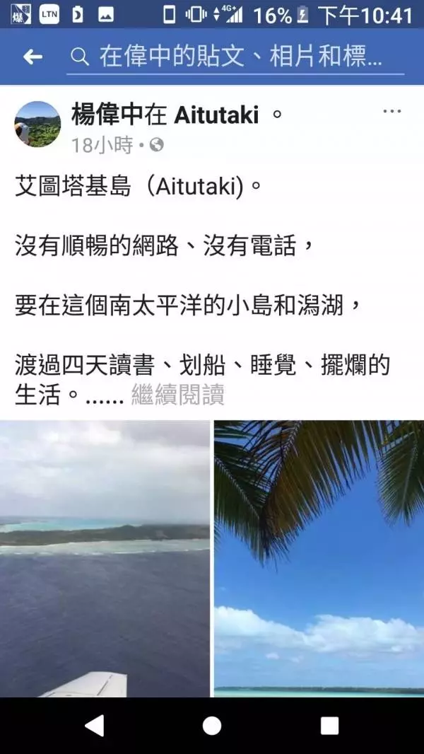 黨產會委員楊偉中 為了救愛女在庫克群島溺斃