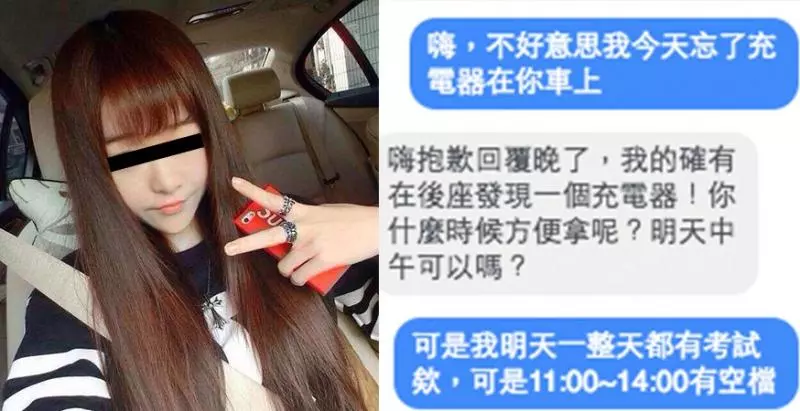 她為了搭訕「超帥的Uber司機」假裝把充電器忘在車上!結果司機訊息回覆她「這3個字」讓網友都笑翻了!