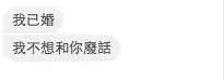 她為了搭訕「超帥的Uber司機」假裝把充電器忘在車上!結果司機訊息回覆她「這3個字」讓網友都笑翻了!