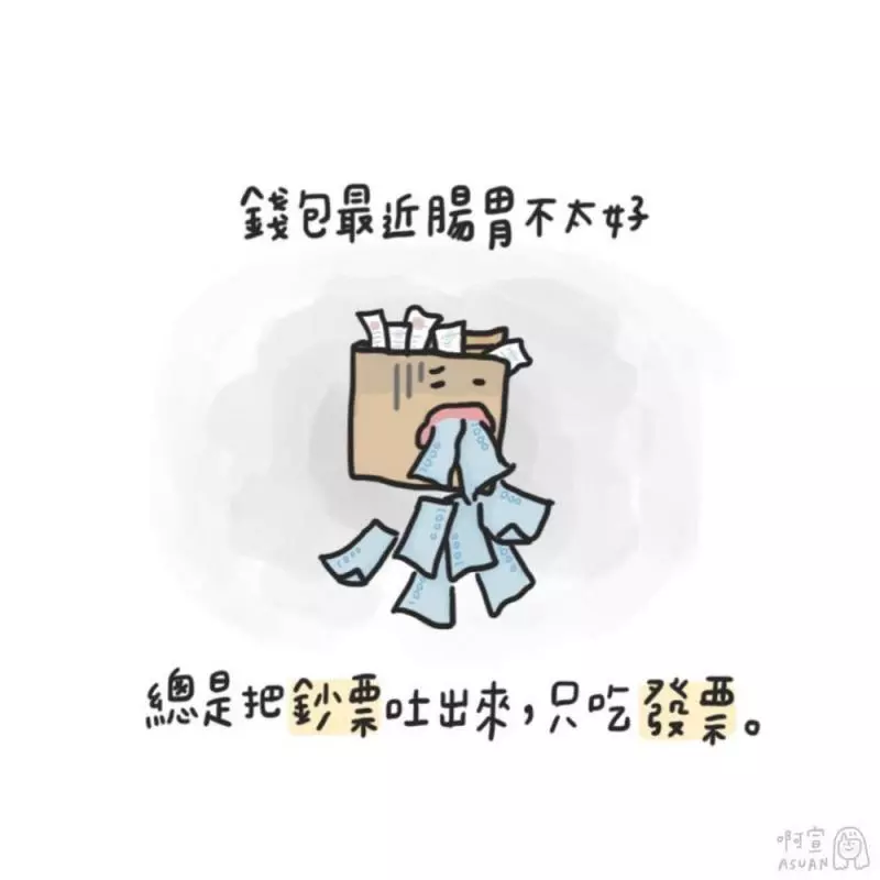 長期糧尾女生10大敗家實錄!尤其是「忍耐力失調症」發作,太可怕了!