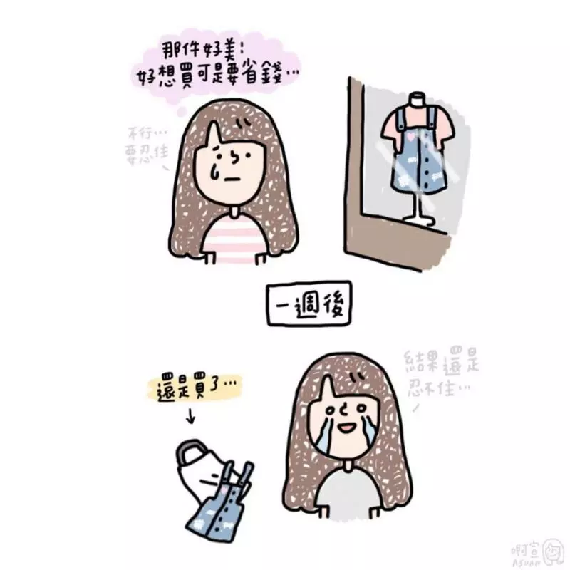 長期糧尾女生10大敗家實錄!尤其是「忍耐力失調症」發作,太可怕了!