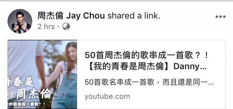 大馬許佳麟新歌致敬周杰倫 意外釣出本尊轉發留言