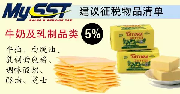 《最新》SST建議徵稅清單【出爐】哪些物品和服務被徵稅,你搞清楚了嗎