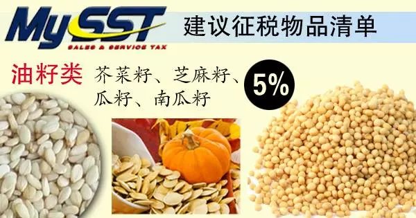 《最新》SST建議徵稅清單【出爐】哪些物品和服務被徵稅,你搞清楚了嗎