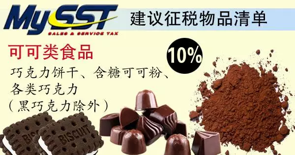 《最新》SST建議徵稅清單【出爐】哪些物品和服務被徵稅,你搞清楚了嗎