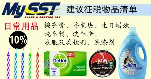 《最新》SST建議徵稅清單【出爐】哪些物品和服務被徵稅,你搞清楚了嗎