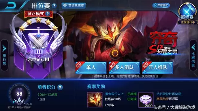 王者榮耀：想知道你為什麼一直停留在鑽石嗎？原因在於天美搞鬼