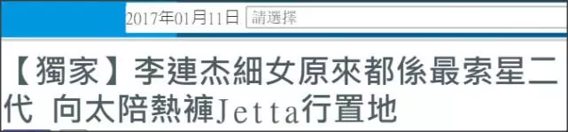 李連杰最小女兒曝光,原來長成這樣,怪不得隱藏這麼多年一直不敢公開!
