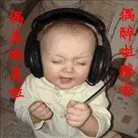 讓人爆笑的56個成語之最!太有才了!