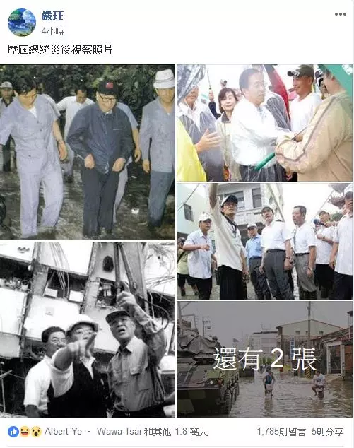 近期大淹水網友搜出「歷屆臺灣總統勘災照」,結果意外引起混亂筆戰:「總統一屆不如一屆?」