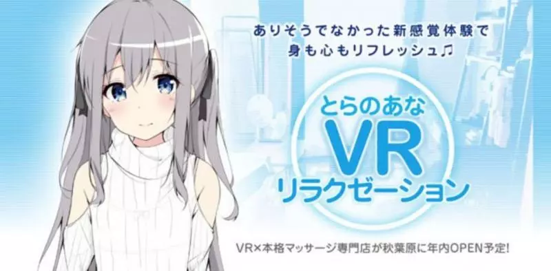 VR與腳底按摩合作!日本的創新組合「VR女主角+腳底按摩」!