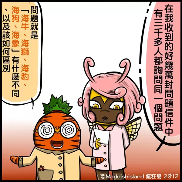 你知道該怎麼分辨「海豹、海狗、海牛、海象」嗎?超Q插畫讓網友瞬間秒懂:長知識了!