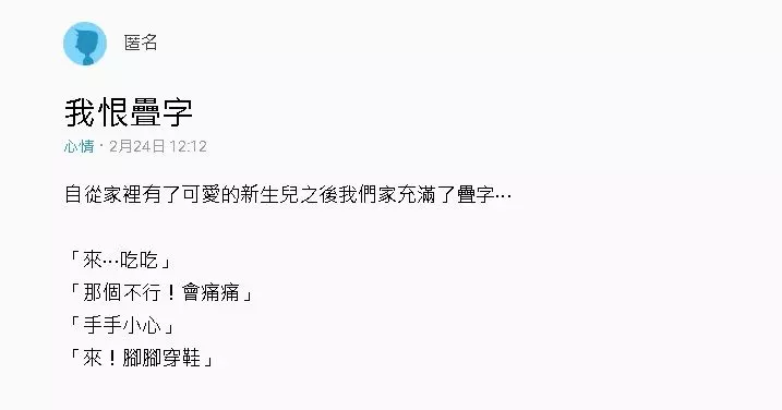 自從家裡有了新生兒之後講話就充滿了疊字,沒想到這習慣竟然害他被「告白」真的超靠北!XD