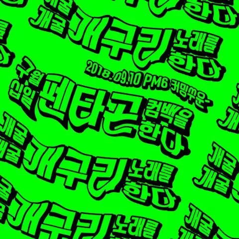 9月韓國樂壇又是一場混戰,誰會是最大贏家?