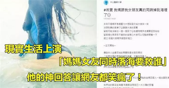 「媽媽跟女友同時掉到海裡,你要救誰?」一位網友分享出自己的親生經歷 網友:這才是真正的答案!