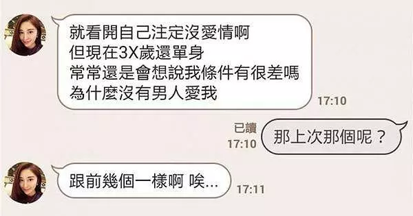 聽完前女友訴苦「我條件那麼好為甚麼沒男人要?」,他終於忍不住說出沒男人敢對她說的內心話!