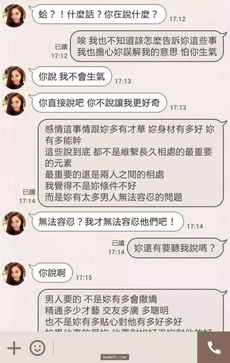 聽完前女友訴苦「我條件那麼好為甚麼沒男人要?」,他終於忍不住說出沒男人敢對她說的內心話!