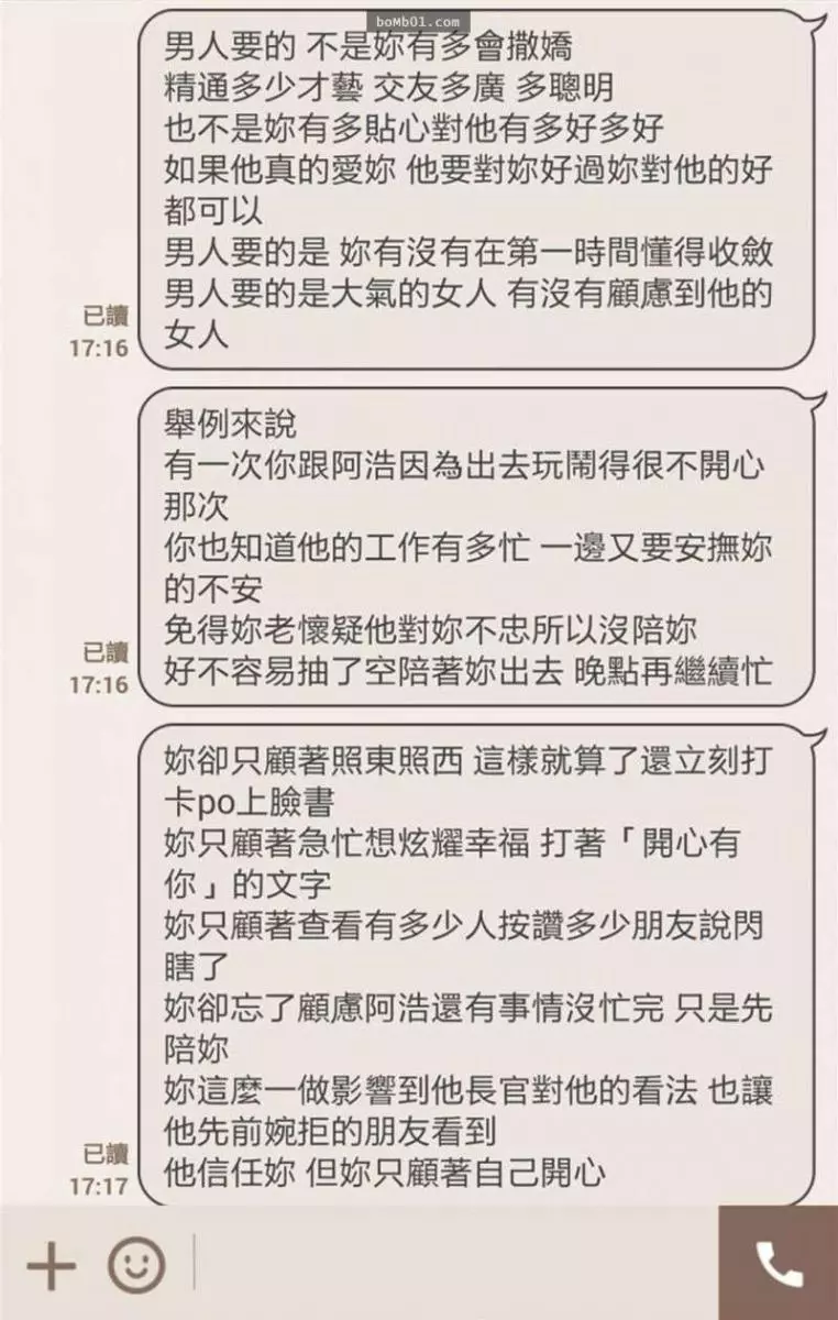 聽完前女友訴苦「我條件那麼好為甚麼沒男人要?」,他終於忍不住說出沒男人敢對她說的內心話!