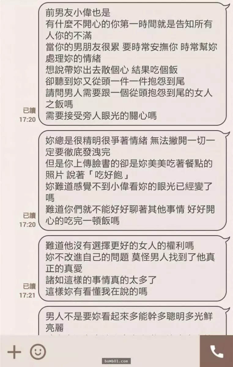 聽完前女友訴苦「我條件那麼好為甚麼沒男人要?」,他終於忍不住說出沒男人敢對她說的內心話!