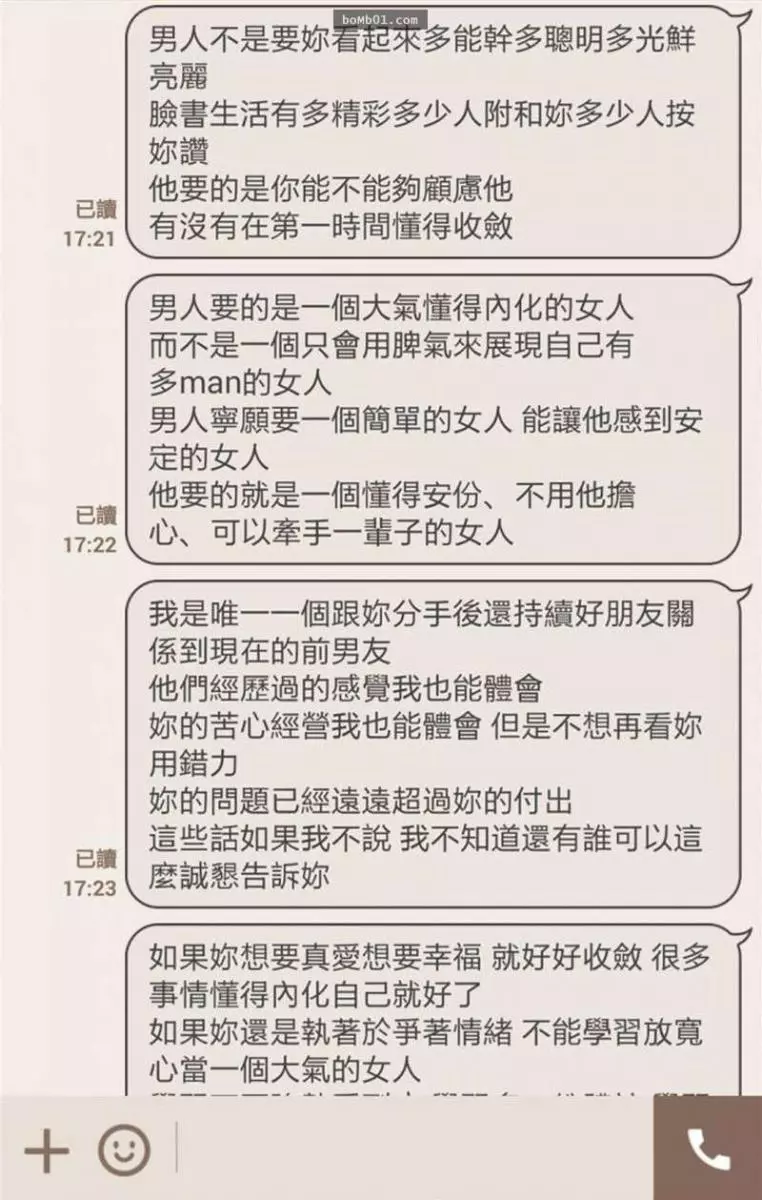 聽完前女友訴苦「我條件那麼好為甚麼沒男人要?」,他終於忍不住說出沒男人敢對她說的內心話!