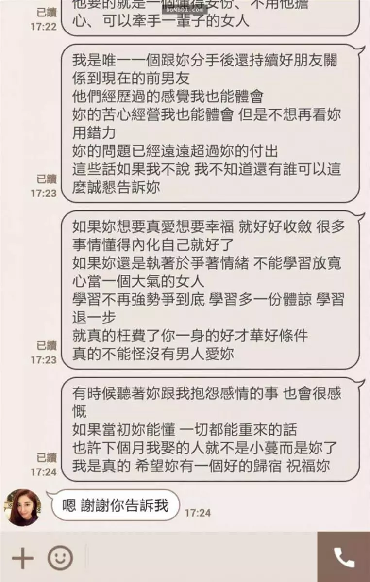 聽完前女友訴苦「我條件那麼好為甚麼沒男人要?」,他終於忍不住說出沒男人敢對她說的內心話!